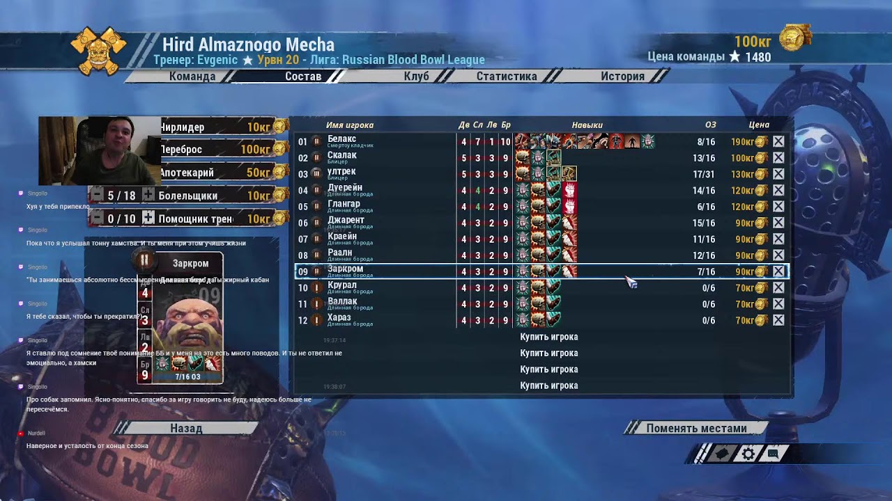 Blood Bowl 2(season27,D9: Кригсмарине [Singollo] VS Hird Almaznogo Mecha [Evgenic])