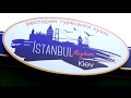 Ресторан_Istanbul Meyhane Kiev