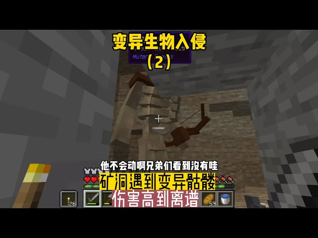 變異生物入侵（2）：礦洞遇到變異小白，傷害高到離譜 #我的世界 #MC #我的世界烧鸡 #Minecraft #MOD