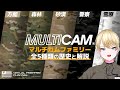 【軍事】マルチカムってどんな迷彩？