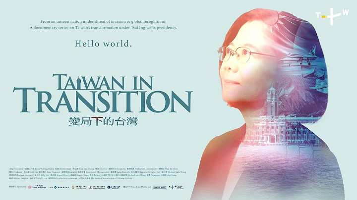 Taiwan in Transition: A Retrospection of Tsai Ing-wen’s 8-Year Presidency | Documentary | Trailer - DayDayNews