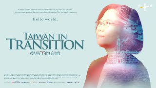 Taiwan in Transition: A Retrospection of Tsai Ing-wen’s 8-Year Presidency | Documentary | Trailer