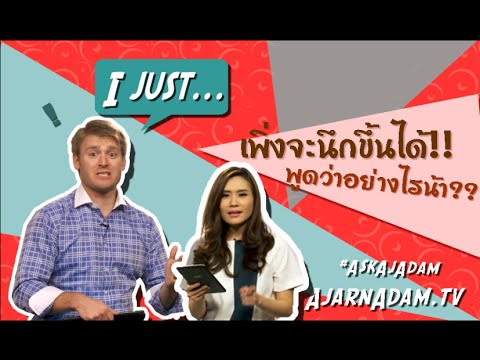 Just ใช้อย่างไร