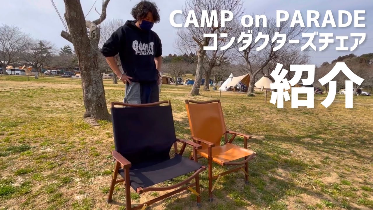特注チェア】我が家のコンダクターズチェア2脚を並べてみた 特注チェア】我が家のコンダクターズチェア2脚を並べてみた