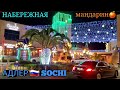 АДЛЕР 🇷🇺 Сочи SOCHI 🌴 ВЕЧЕРНЯЯ НАБЕРЕЖНАЯ ЧЁРНОГО МОРЯ 🌊 КАФЕ / РЕСТОРАНЫ / санаторий ЮЖНОЕ ВЗМОРЬЕ