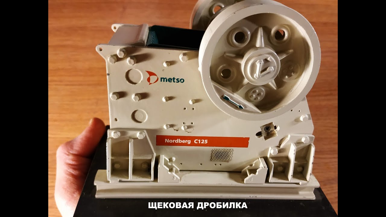 Щековая дробилка (анимация) принцип работы Дробилка щековая - YouTube