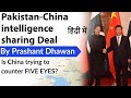 Pakistan China intelligence sharing Deal Impact on India Current Affairs 2020 #UPSC #IAS