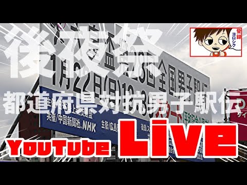 ひろしま男子駅伝 後夜祭！長野県連覇おめでとうございますライブ！