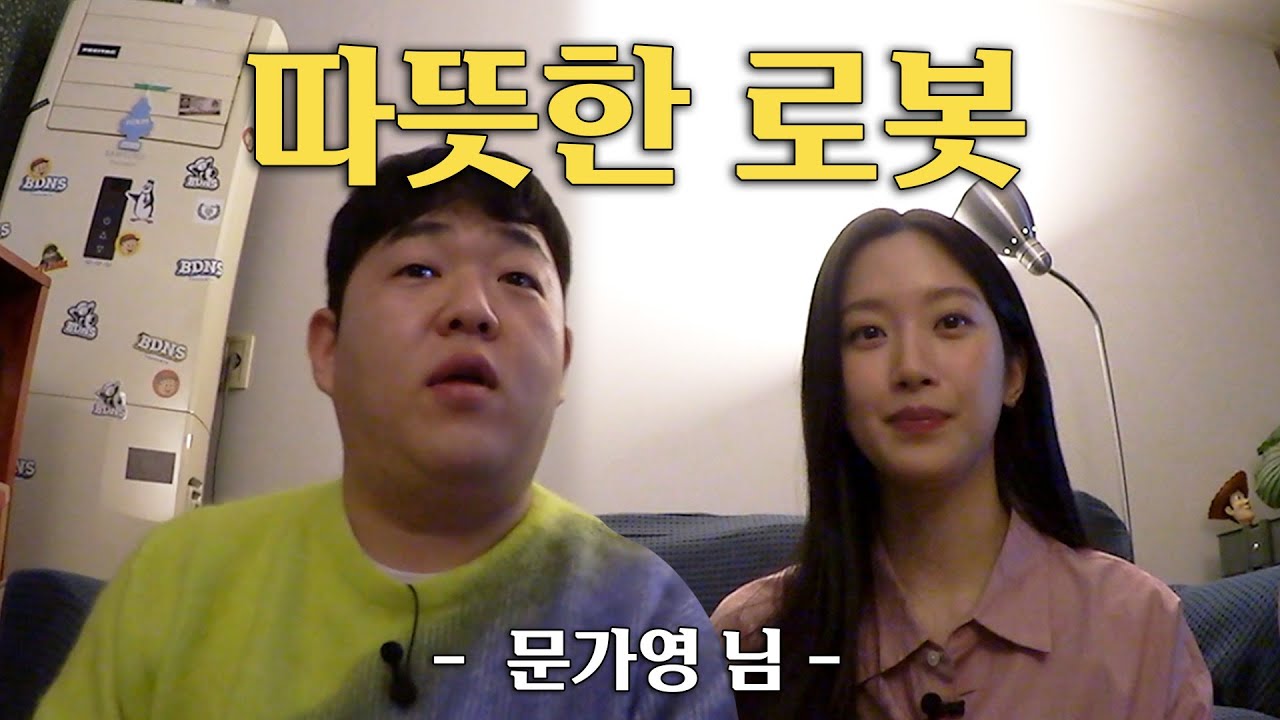 T 100% 문가영 님과 오지 않는 공감성 답변을 기다리며