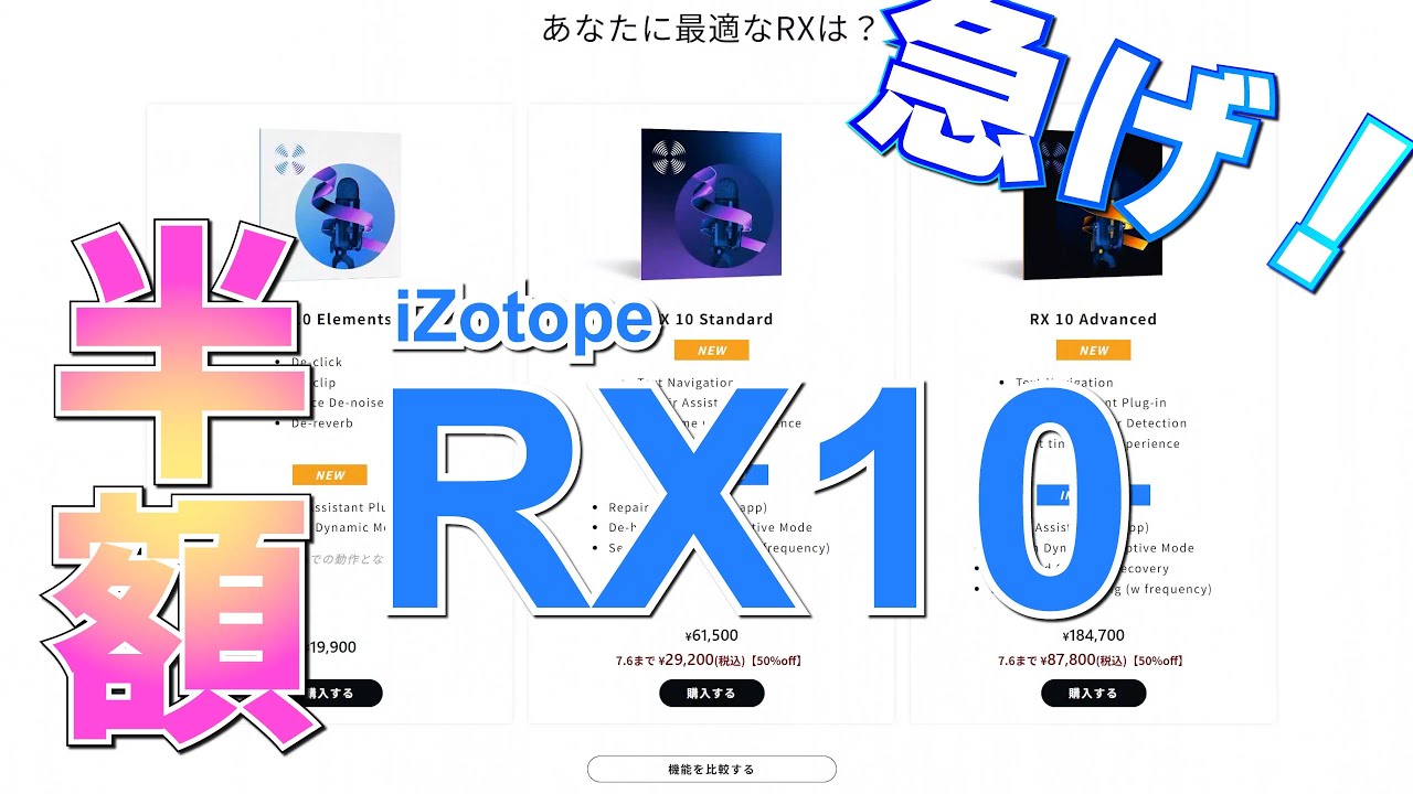 RX10】最強のノイズリダクションツールが半額！動画編集にも使えるよ