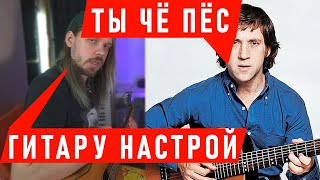 УЧУСЬ КАК ВЫСОЦКИЙ играть на семиструнной гитаре