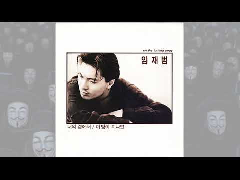 임재범 - 사진속에 담긴 추억