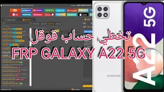 تخطي حساب قوقل سامسونك كلاكسي  A22 باستخدام اداة انلوك تول screenshot 4