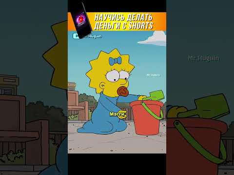 Первая Любовь Мэгги | #youtubeshorts #shorts #simpsons #симпсоны #мультик