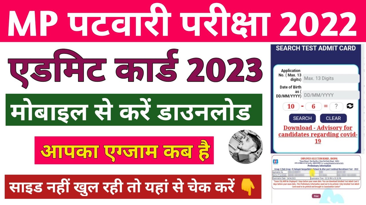 MP Patwari Admit card Mobile se Kaise nikale 2023 | Patwari admit card
