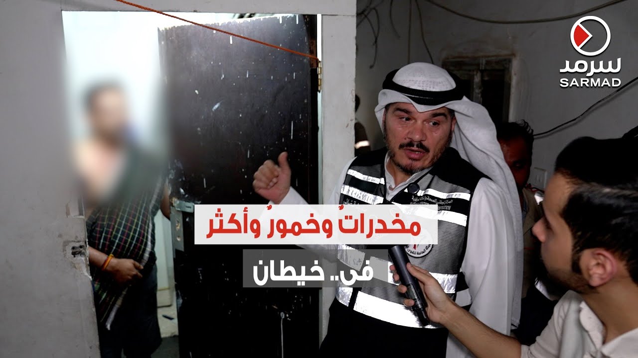 عدسة «سرمد» ترصد مداهمة «بيوت العزاب» في خيطان