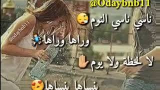 ناسي الهموم   سمعها