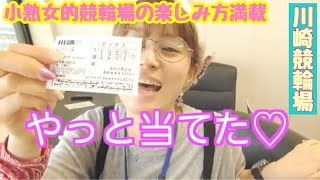 【競輪】で当ててから運気アップしてきたよ(^｡^)