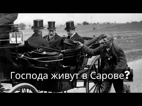 Опрос: Как саровчане