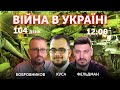 Ілія Куса, Микола Фельдман та Олексій Бобровніков 🔴 Новини України онлайн 7 червня 2022 🔴 12:00