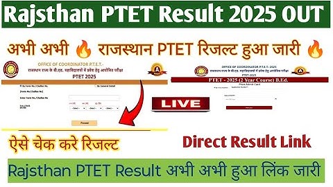 Rajsthan ptet result 2025🔴 how to check rajstan ptet result 2025 check them 🔴