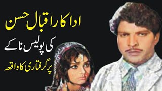 Actor Iqbal Hassan Ko Aadhi Raat Ko Police Ne Naka Per Girftar Kia| Shahid Nazir Ch