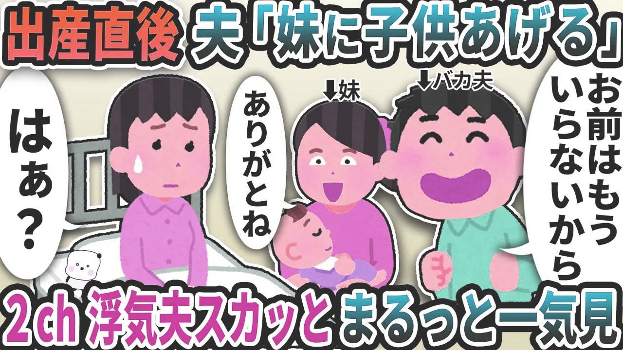 【2ch修羅場】軽率な判断で自滅する浮気エネ夫特集スカッと人気動画5選まとめ総集編【作業用】【伝説のスレ】【2ch修羅場スレ】【2ch スカッと】