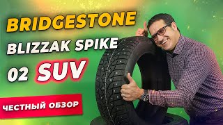 Обзор шины Bridgestone Blizzak Spike 02 SUV / Шипованная зимняя резина 2021-2022