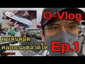 O-Vlog Ep.1 - พาเดินตลาดนัดคลองถม (ตลาดไท) คลองหลวง ปทุมธานี ดูซิ จะโดนอะไร