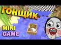 ч.09 Minecraft Party Games - Весёлый лодочник моГёт