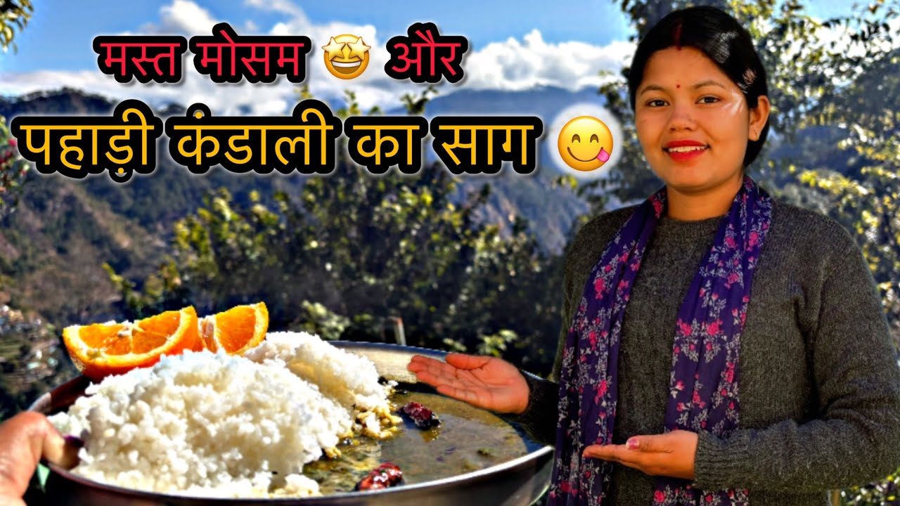 पहाड़ी कंडाली का साग ||sakshiranavlog||#viral #youtube #vlog#vidio #utttrakhand 