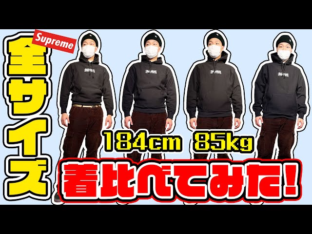 【180cm以上の人必見】巨人がSupremeのパーカーをS～XLまで着 ...