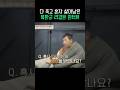 자폭하라는 명령 받았냐는 질문에.. #이만갑