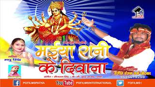 Khube bajaba ranjitwa ke gaana - dj superhit bhojpuri devi geet 2017
album : maiya rani deewana singer ranjeet ranjan (chhotka) 9525619299
lyric har...