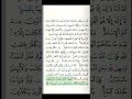 الصفحة ٥٢ و ٥٣ من المصحف سورة آل عمران الجزء ٣ أحمد العجمي