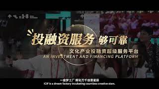 The 22nd China (Shenzhen) International Cultural Industries Fair (ICIF)