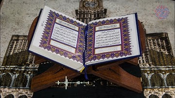 القرآن الكريم  الجزء الثالث  للقارئ هيثم الدخين