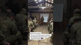 Свідчення Сергія для військових
