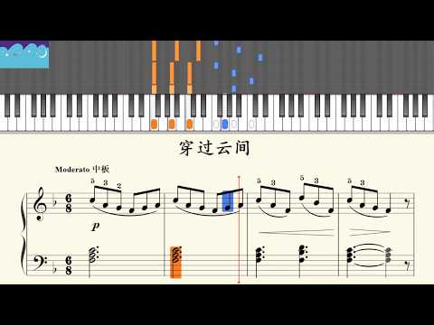 [RainDrop Music] 11 穿过云间 约翰·汤普森简易钢琴教程5 [Piano Tutorial]
