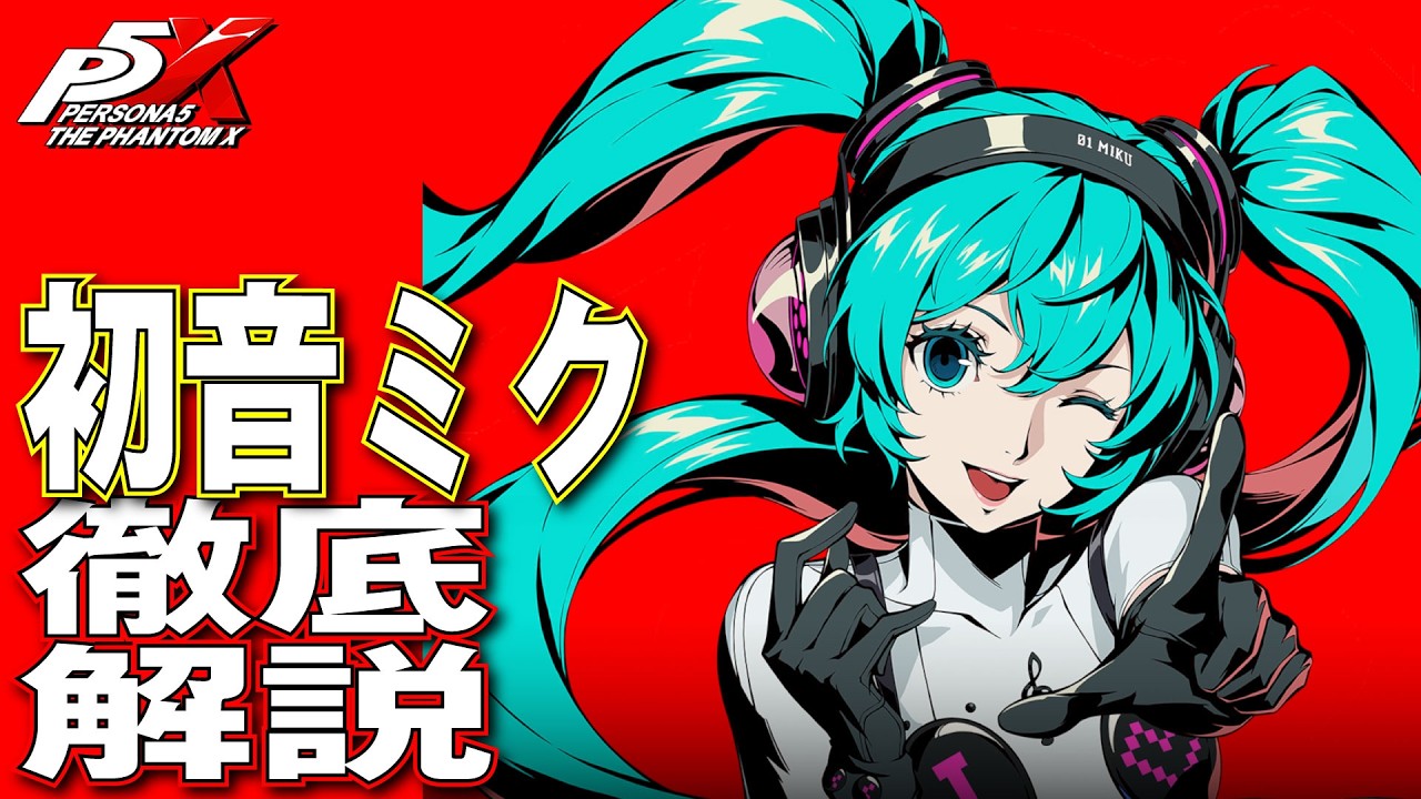 P5X】A Deep Dive into Hatsune Miku from a CN Server Pro