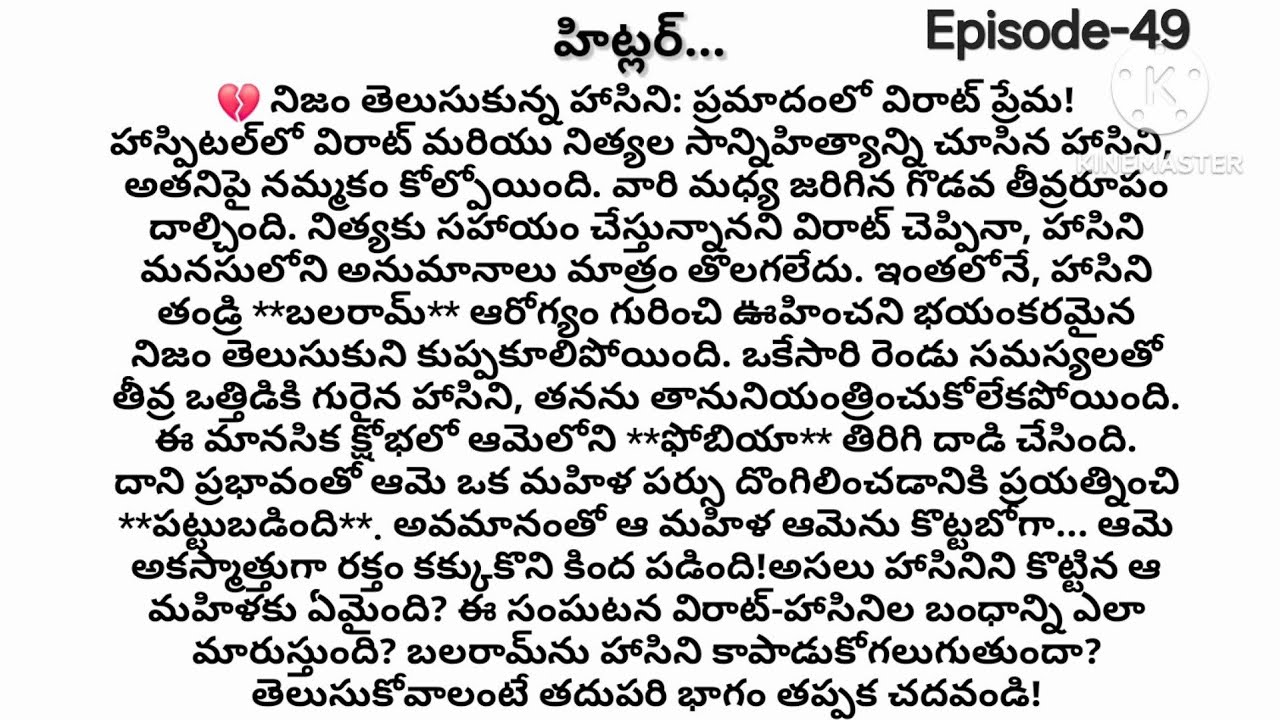హిట్లర్....😈 Episode-49|| Telugu audio stories || stories in Telugu || Telugu best suspense stories 