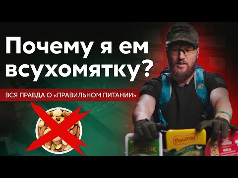 Почему я ем всухомятку? Вся правда о "правильном питании"