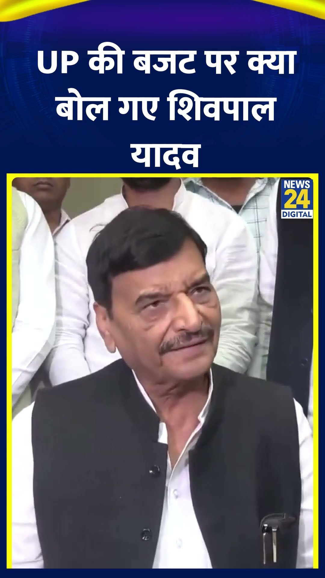 UP की Budget पर क्या बोले Samajwadi Party के नेता Shivpal Yadav