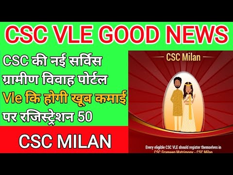 CSC MILAN || CSC Grameen Matrimony Portal || A Rural Metrimony || VLE GOOD NEWS || CSC New Service