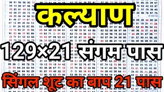 KALYAN MATKA 10/03/2026 | Kalyan trick ! Kalyan Today ! Kalyan satta Matka