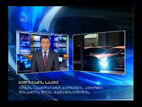 ბედუკაძის საქმე