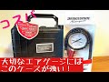お得で頑丈なブリジストンレーシングエアゲージケースを作ってみた(BRIDGESTONE RACING AIR GAUGE CASE)