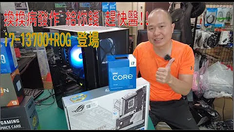 👍精湛之路👍  EP70 20K 菜單 換換病 發作! i7-13700+ROG B760!! 跨時代的大升級i5-9400+ROG B360~這次會順利嗎? 超有感大提升! 暗黑4  精湛電腦~精讚 - 天天要聞