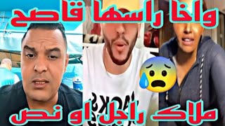 لايف?نيبالا ومورو وحمزة الشماخ وملاك بعنوان الوجه والوجه الاخر?اش دارت ملاك تاني كلشي ضدها?