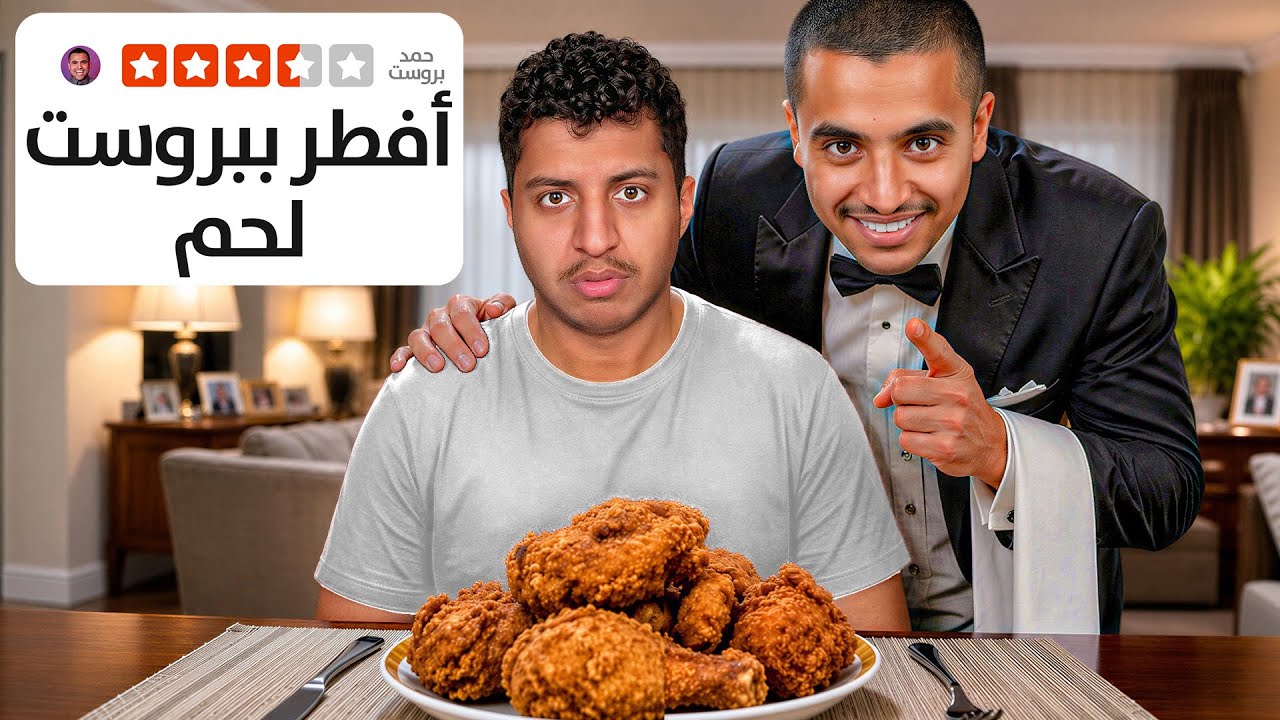 جربت اعيش حياة حمد بروست لمدة 24س | افضل تجربة في حياتي ✨